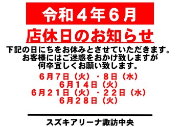 令和4年6月　お休みのご案内